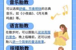 胎教对宝宝有哪些伤害