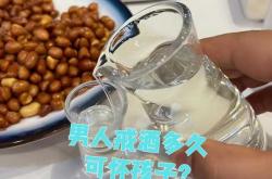 男人备孕必须戒烟酒吗