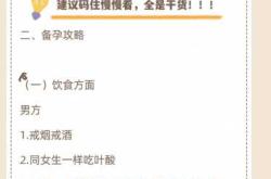 备孕注意事项保胎药