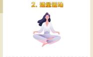 产后肚子该怎么进行修复