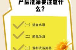 产后坐浴需注意什么