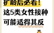 备孕前女性不能打疫苗吗