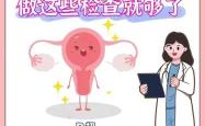 备孕几年检查正常为啥没怀上