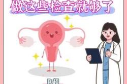 备孕几年检查正常为啥没怀上