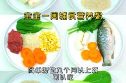 一岁两个月宝宝吃啥辅食