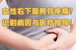 产后右边屁股骨头疼是何原因