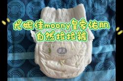 尤妮佳和花王拉拉裤选哪个