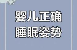 婴儿侧睡是为什么