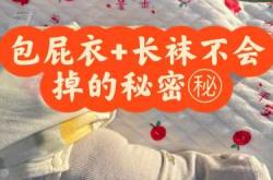 婴儿包屁衣应该怎么选