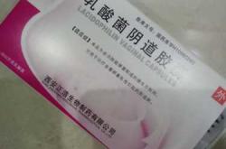 痛血康胶囊影响备孕吗