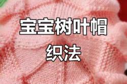 婴儿帽怎么做简单教程