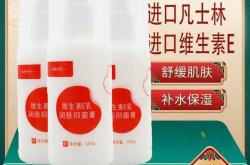 维生素e乳婴儿可以用吗