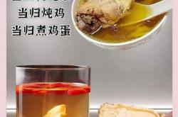 备孕女性能喝当归吗