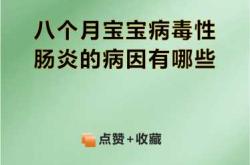 婴儿肠炎有何症状怎么治疗