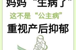 产后抑郁有哪些危害