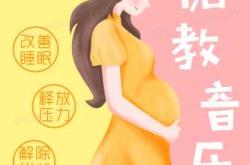 胎教音乐照片有哪些大全