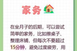 月子期间需要注意什么