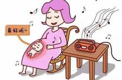 孕中期如何播放胎教音乐