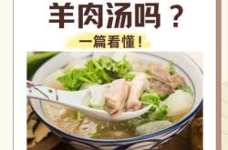 做小月子可以吃羊肉吗