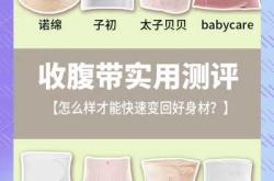 产后束腹带要用几个月