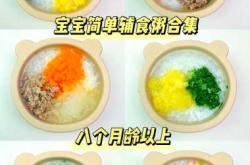 八个月婴儿不爱吃辅食咋回事