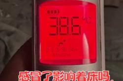 备孕受凉感冒是否有影响