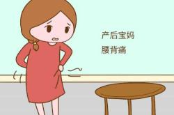 坐月子背疼是什么原因呢