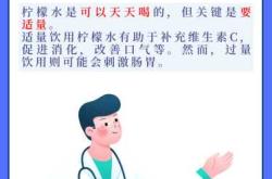 备孕男士喝柠檬水好吗