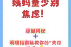 产后七个月月经量少怎么回事