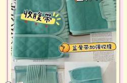 剖腹产后腹带怎么用