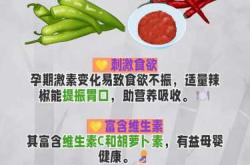 辣的食物对男性备孕有影响吗