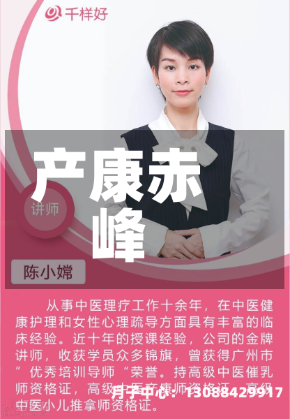产康赤峰
