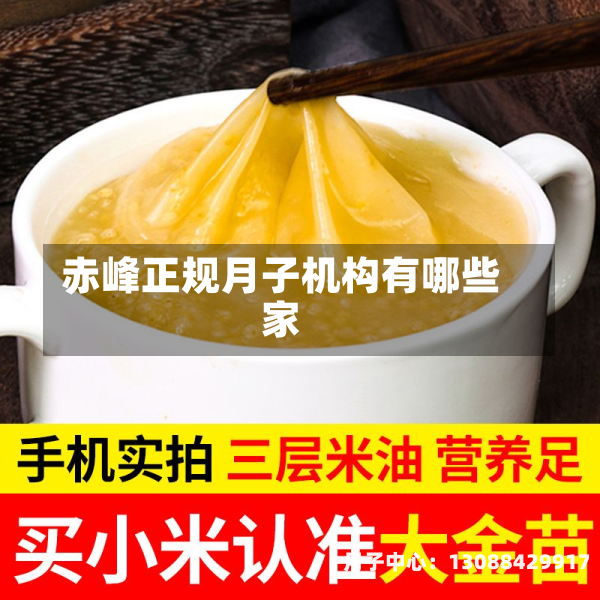 赤峰正规月子机构有哪些家