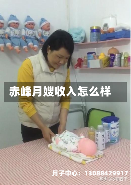 赤峰月嫂收入怎么样