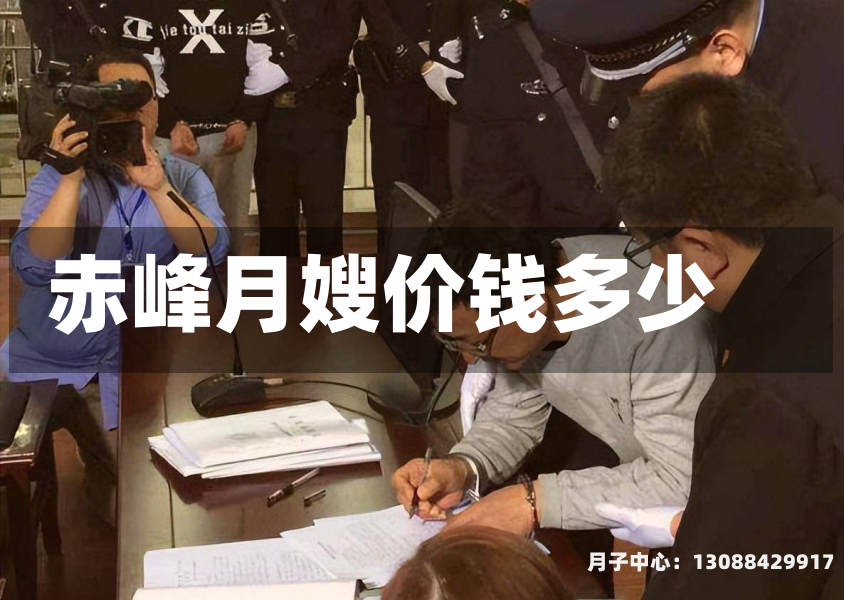 赤峰月嫂价钱多少