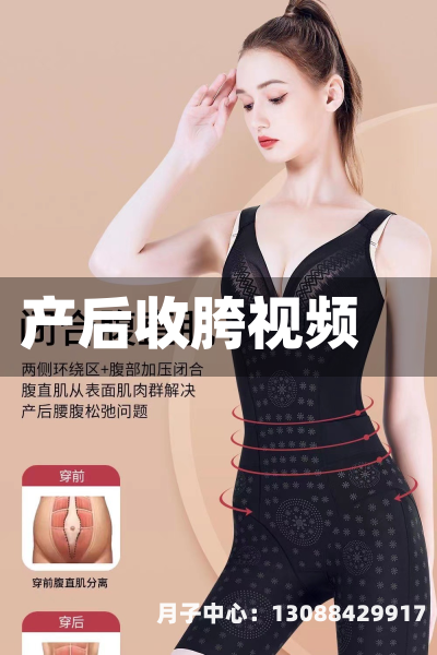 产后收胯视频