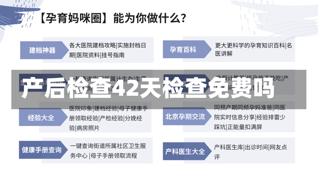 产后检查42天检查免费吗