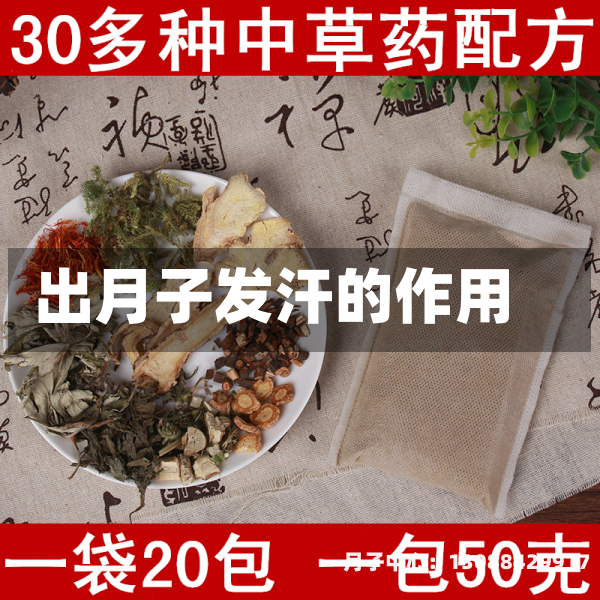 出月子发汗的作用