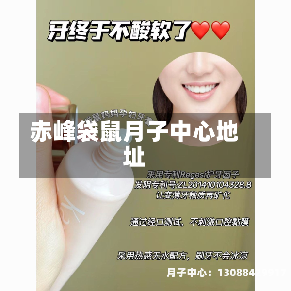 赤峰袋鼠月子中心地址