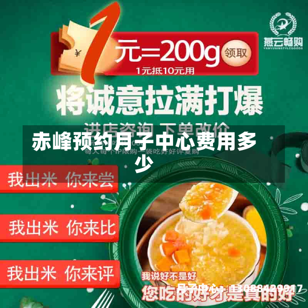 赤峰预约月子中心费用多少