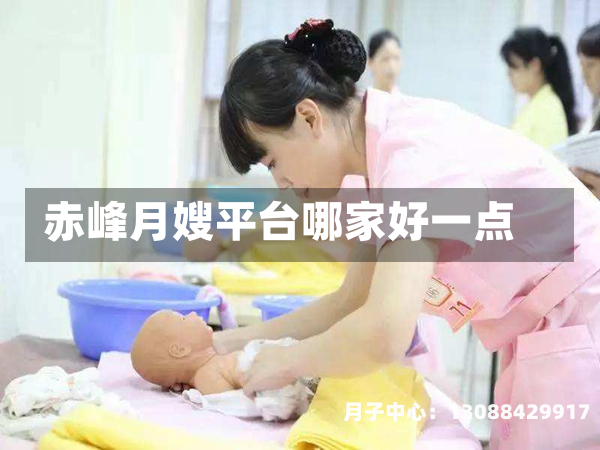 赤峰月嫂平台哪家好一点