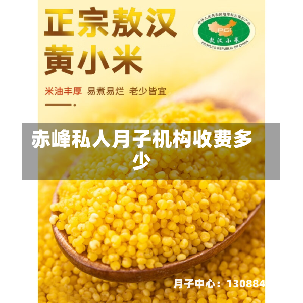 赤峰私人月子机构收费多少
