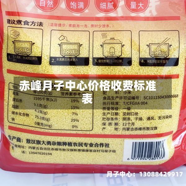 赤峰月子中心价格收费标准表