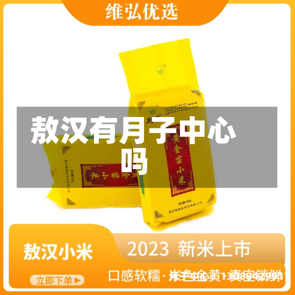 敖汉有月子中心吗