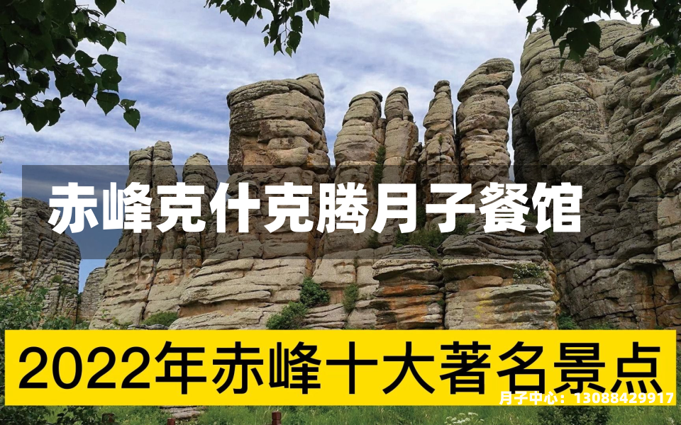赤峰克什克腾月子餐馆