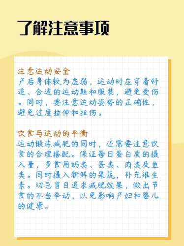 产后运动有哪些注意事项-第1张图片