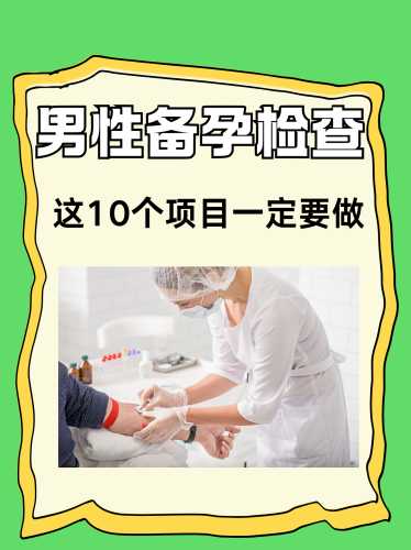 哪些检查项目对备孕有影响-第1张图片