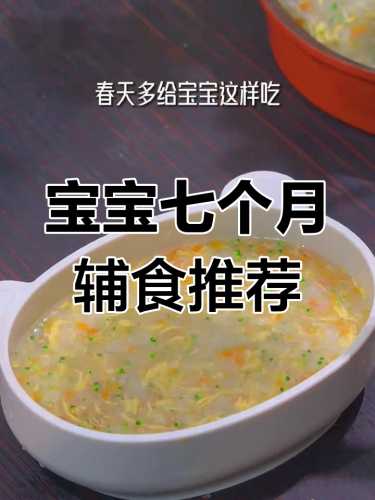 七个月宝宝辅食有哪些-第1张图片
