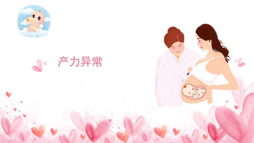 临产后主要产力是什么-第1张图片
