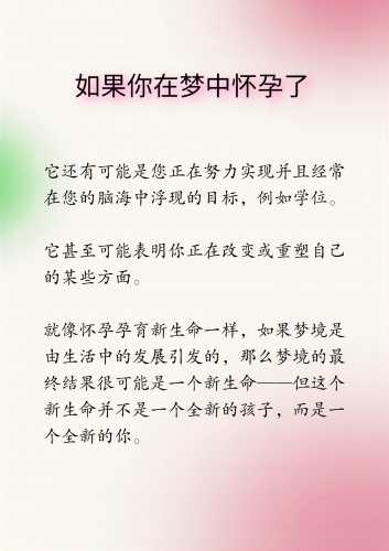 备孕做梦梦见自己生个妞啥寓意-第1张图片